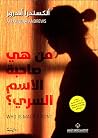من هي صاحبة الاس...