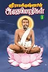 ஸ்ரீராமகிருஷ்ணரின...