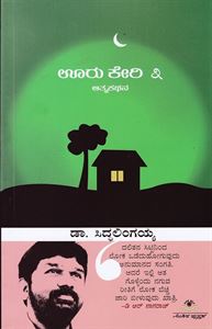 Ooru Keri - III