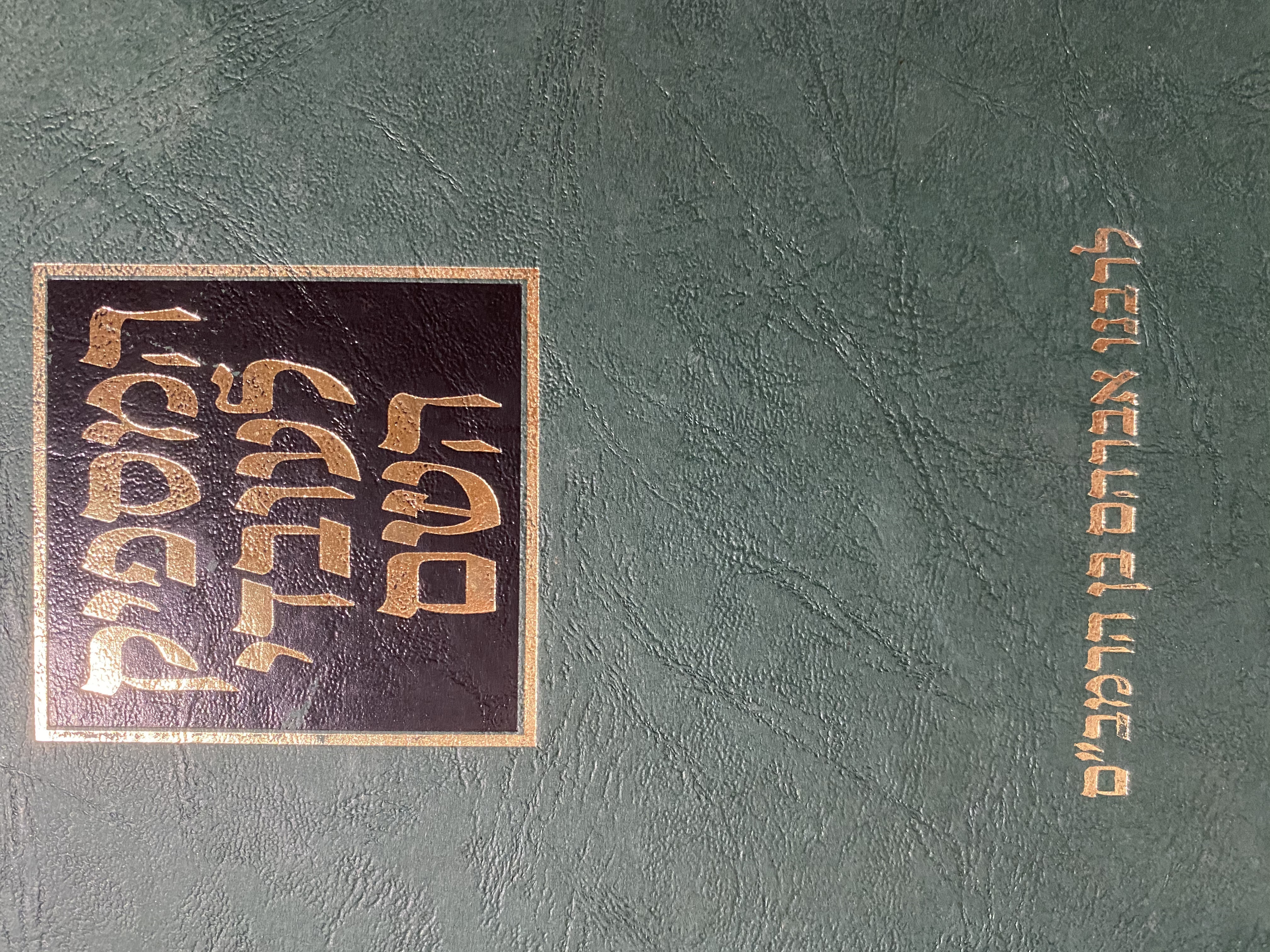 המספיק לעובדי השם (Unknown Binding)