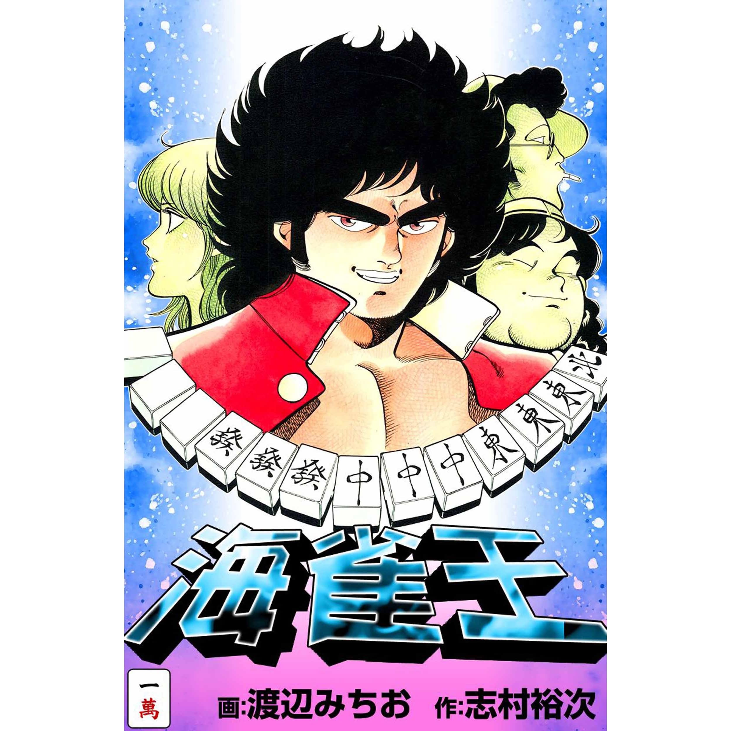 海雀王1 By 渡辺 みちお