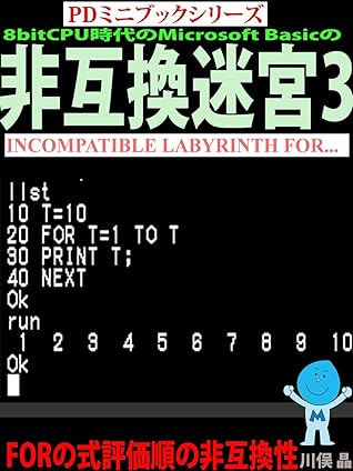 Hachi Bit Cpu Jidai No Microsoft Basic No Higokan Meikyuu 3 For Siki Hyouka Jun No Higikan By Kawamata Akira