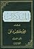 المذكرات - الجزء الأول