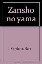 Books by Shiro Shirahata (Author of The Karakoram)