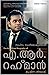 സ്വപ്നം സംഗീതമാകുമ്പോൾ: എ. ആർ. റഹ്മാന്റെ ജീവചരിത്രം