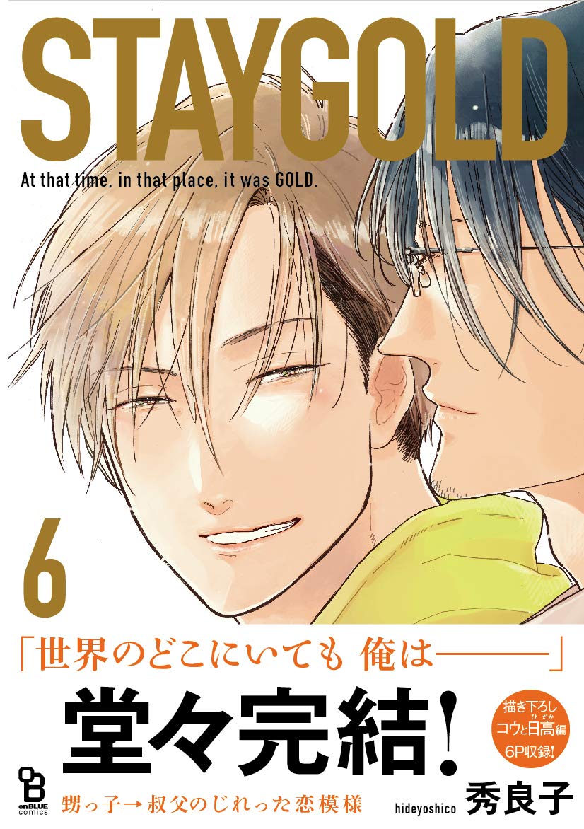 STAYGOLD 6 (Kindle Edition)