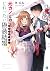 元カノとのじれったい偽装結婚【電子特典付き】 (MF文庫J)