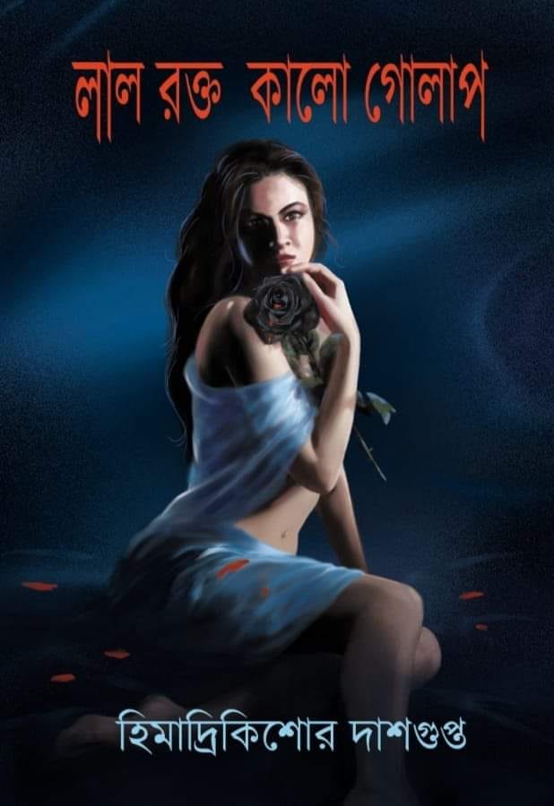 লাল রক্ত কালো গোলাপ (Lal Rokto Kalo Golap)