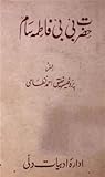حضرت بی بی فاطمہ سام [Hazrat Bibi Fatima Saam]