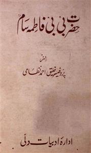 حضرت بی بی فاطمہ سام [Hazrat Bibi Fatima Saam] (Unknown Binding)