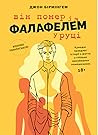 Він помер із фала...