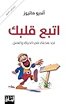 ‫اتبع قلبك: تجد ه...
