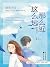 这么远那么近(读客熊猫君出品，晴空蓝兮首部先婚后爱文。我们终将被人珍藏，他骑着迷路的白马赶来，这么远，又那么近。时光不负：给每一个还在等待的你和我。)