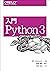 入門 Python 3