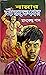 বাপ্পার অ্যাডভেঞ্চার by Manabendra Pal