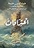 اعترافات