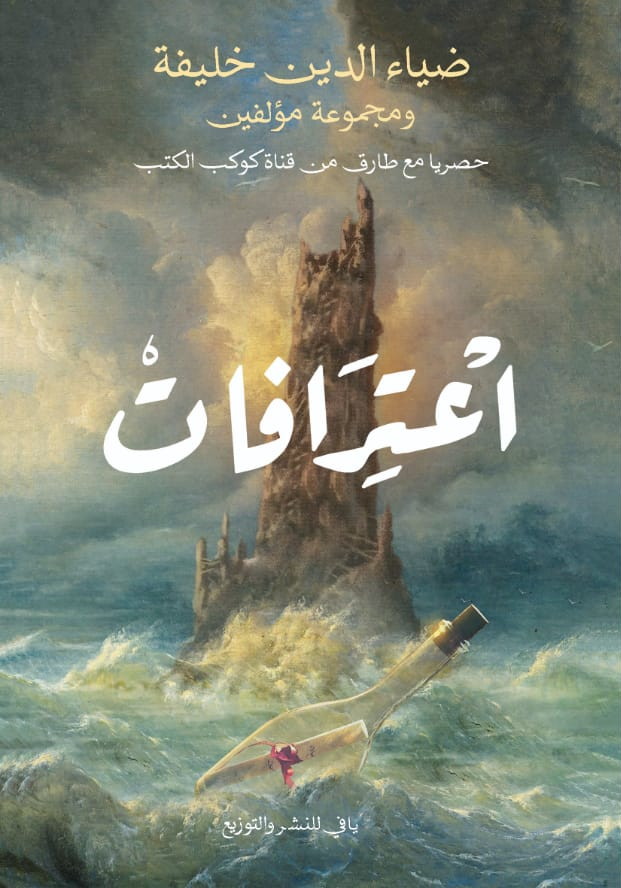 اعترافات