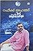 Pattu Vazhiyorathu by Rafeeq Ahamed