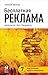 Бесплатная реклама: результат без бюджета