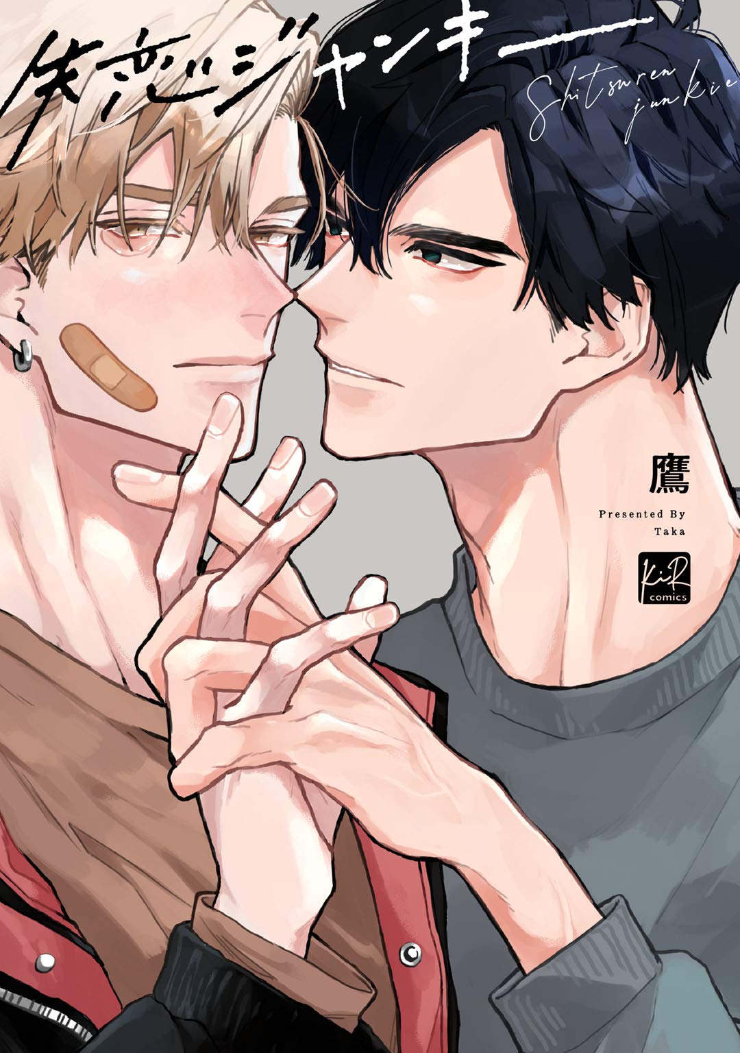 失恋ジャンキー [Shitsuren Junky] (Kindle Edition)