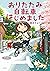 おりたたみ自転車はじめました by 星井 さえこ