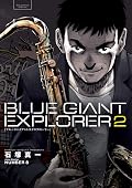 ブルージャイアント エクスプローラー [Blue Giant Explorer] Series