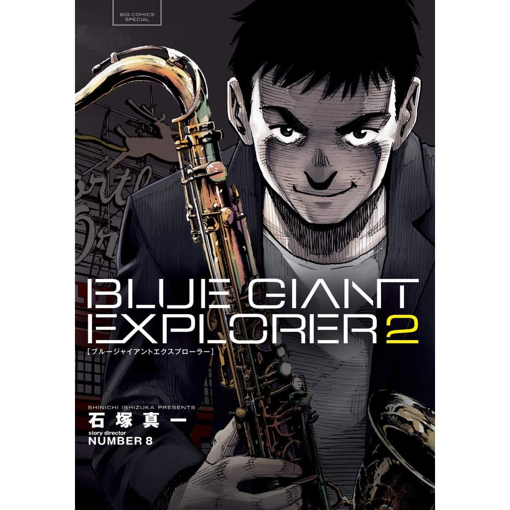 有名人芸能人 Blue Giant全巻 Explorer 3まで 美品 全巻セット News Elegantsite Gr