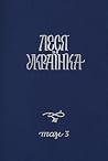 Драматичні твори ...