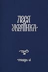 Драматичні твори ...