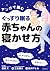 マンガで読むぐっすり眠る赤ちゃんの寝かせ方 by 愛波 文