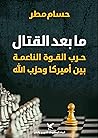 ما بعد القتال: ح...