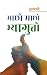 माछो माछो भ्यागुतो [Machho Machho Bhyaguto]