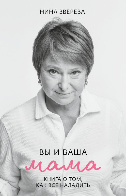 Вы и ваша мама (Unknown Binding)