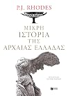 Μικρή ιστορία της...