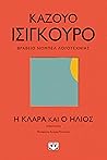 Η Κλάρα και ο ήλιος