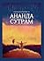 Коментарии к Ананда Сутрам by Шри Шри Анандамурти