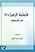فاطمة الزهراء(ع) سر الوجود
