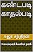 கண்டபடி காதல்படி: Kandapadi...