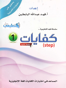 كفايات STEP