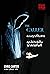 ขอบคุณที่รับสาย คุณได้สิทธิเป็นฆาตกรทันที by Chris         Carter