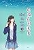 (รัก) ยิ้มของเธอ เล่ม 4