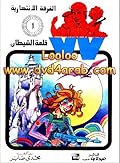 قلعة الشيطان