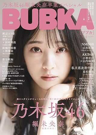 Bubka ブブカ 21年4月号 雑誌 By Bubka編集部
