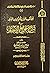 بهجة قلوب الأبرار وقرة عيون الأخيار في شرح جوامع الأخبار