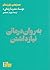 به روان درمانی نیاز داشتن