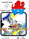 الجزيرة الملعونة