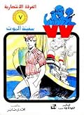سفينة الموت