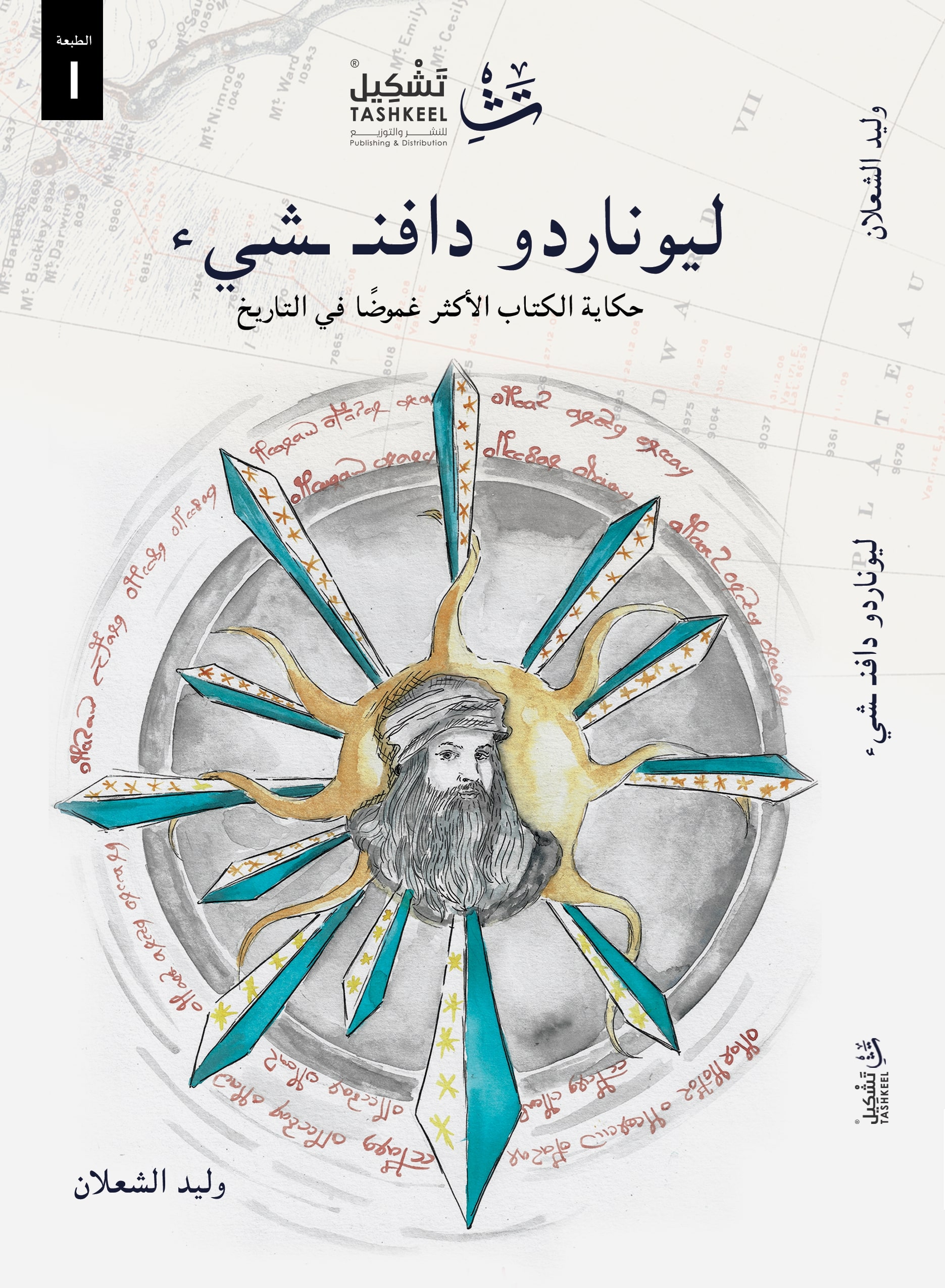 ليوناردو دافن شيء (Paperback)