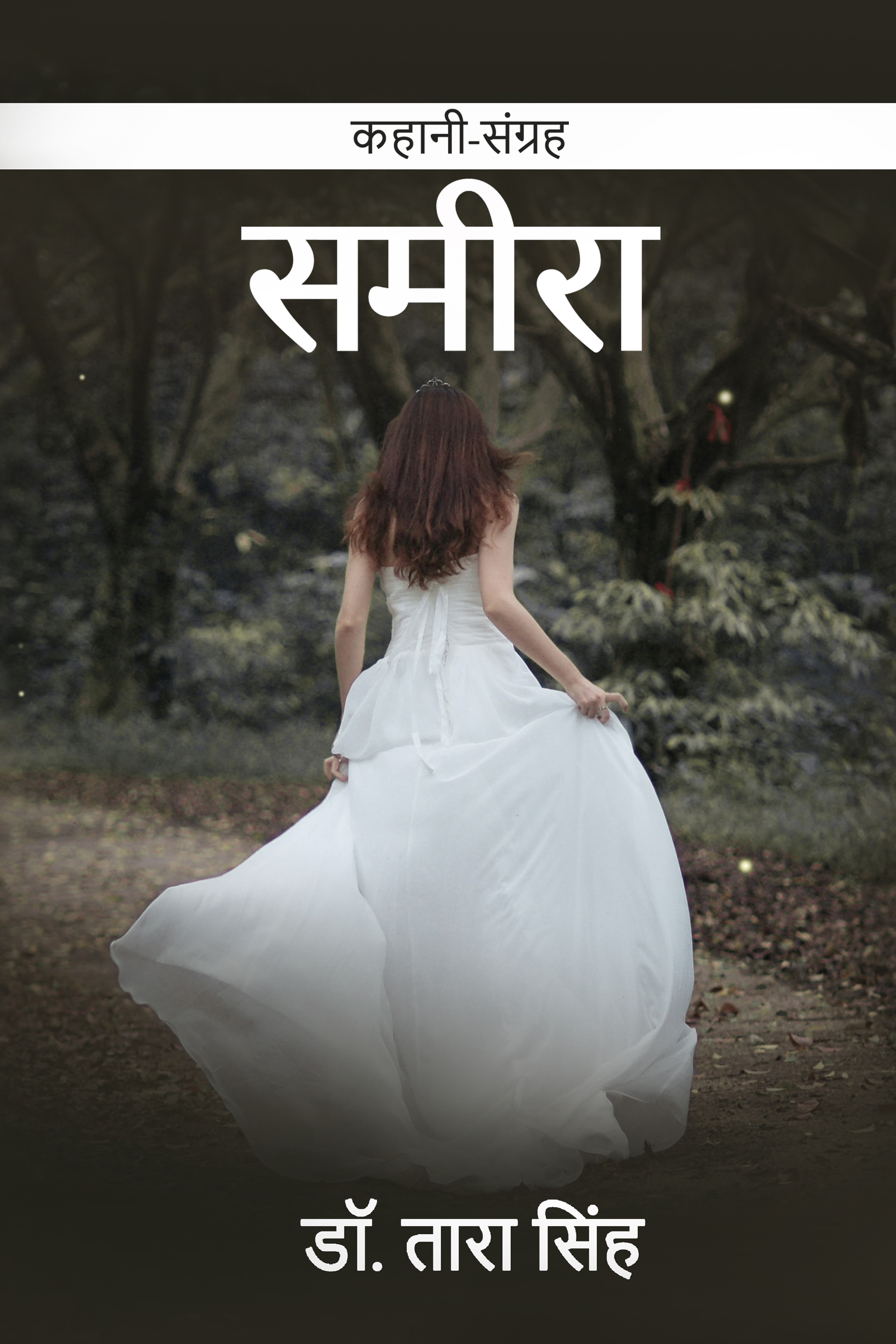 Sameera (समीरा: कहानी-संग्रह)