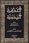 التذكرة الحمدونية ج1